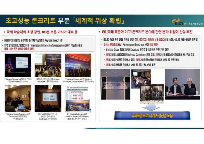 슈퍼콘크리트 소개 자료-건설기술연구원_40.jpg