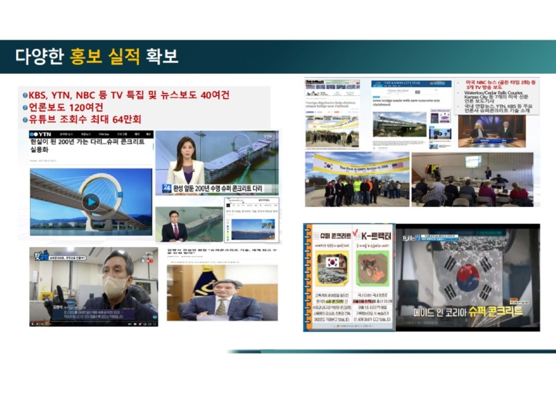 슈퍼콘크리트 소개 자료-건설기술연구원_42.jpg