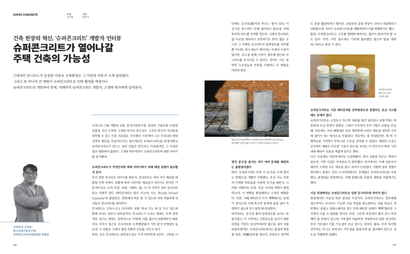 슈퍼콘크리트-전원속의 내집 기사_1.png