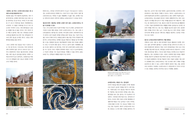 슈퍼콘크리트-전원속의 내집 기사_3.png