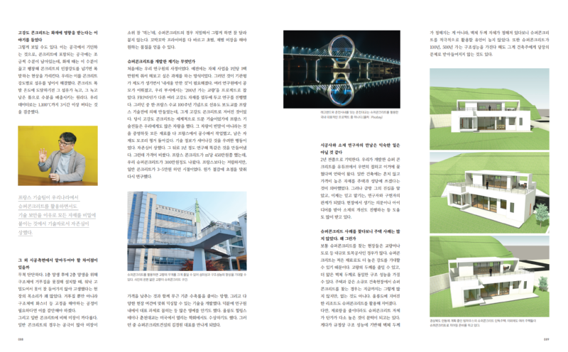 슈퍼콘크리트-전원속의 내집 기사_2.png